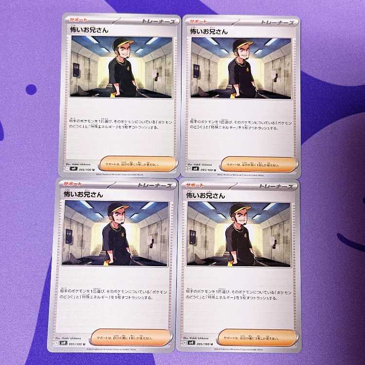 Scary brother U 095/100