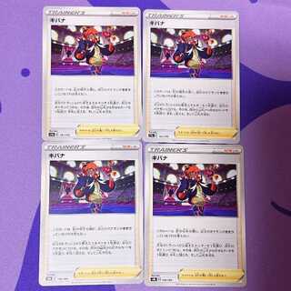 キバナ 151/172 150/184