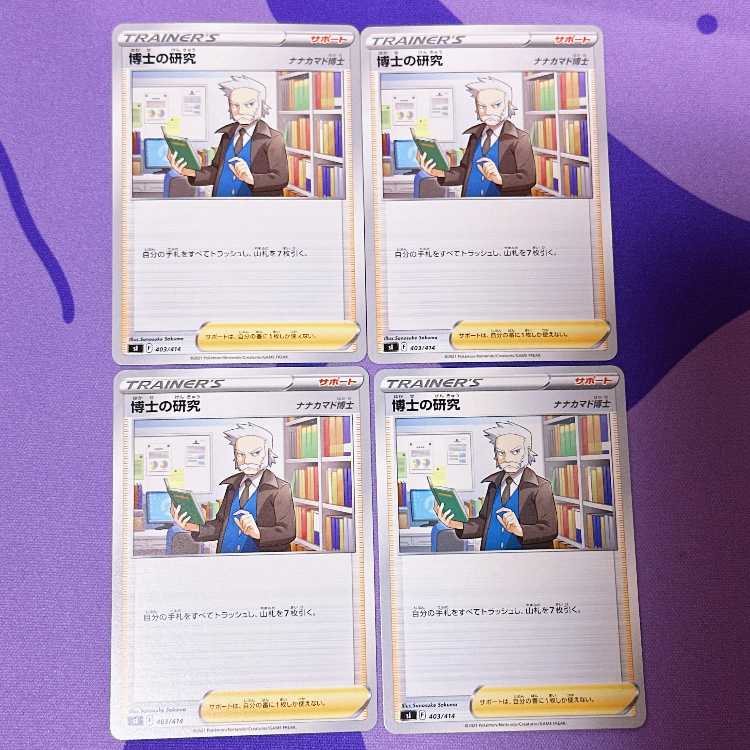 博士の研究[ナナカマド博士] TD 403/414