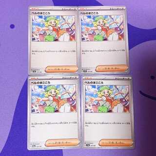 ベルのまごころ 177/187