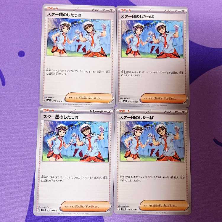 Star Clan lackey U 075/078