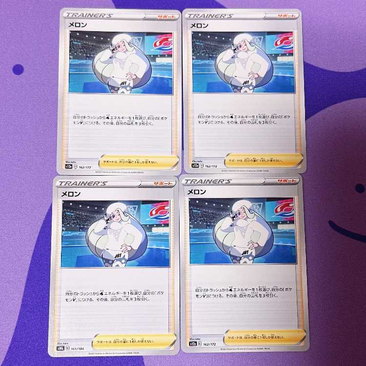 メロン 162/172 161/184