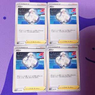 Melon 162/172 161/184