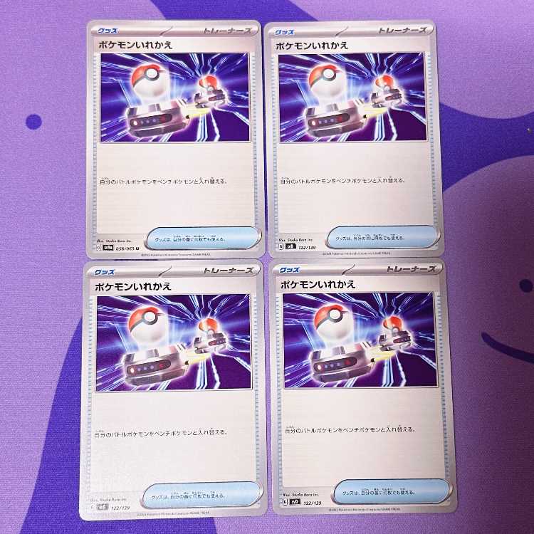 Switch TD 122/139 058/063