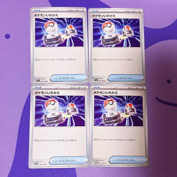 Switch U 056/066 011/SV-P