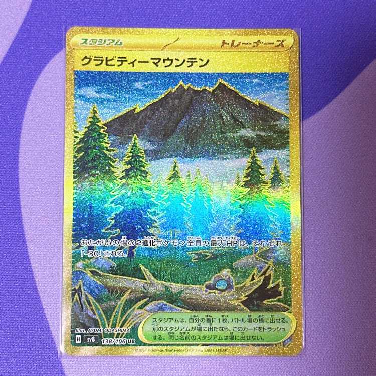 Gravity Mountain UR 138/106