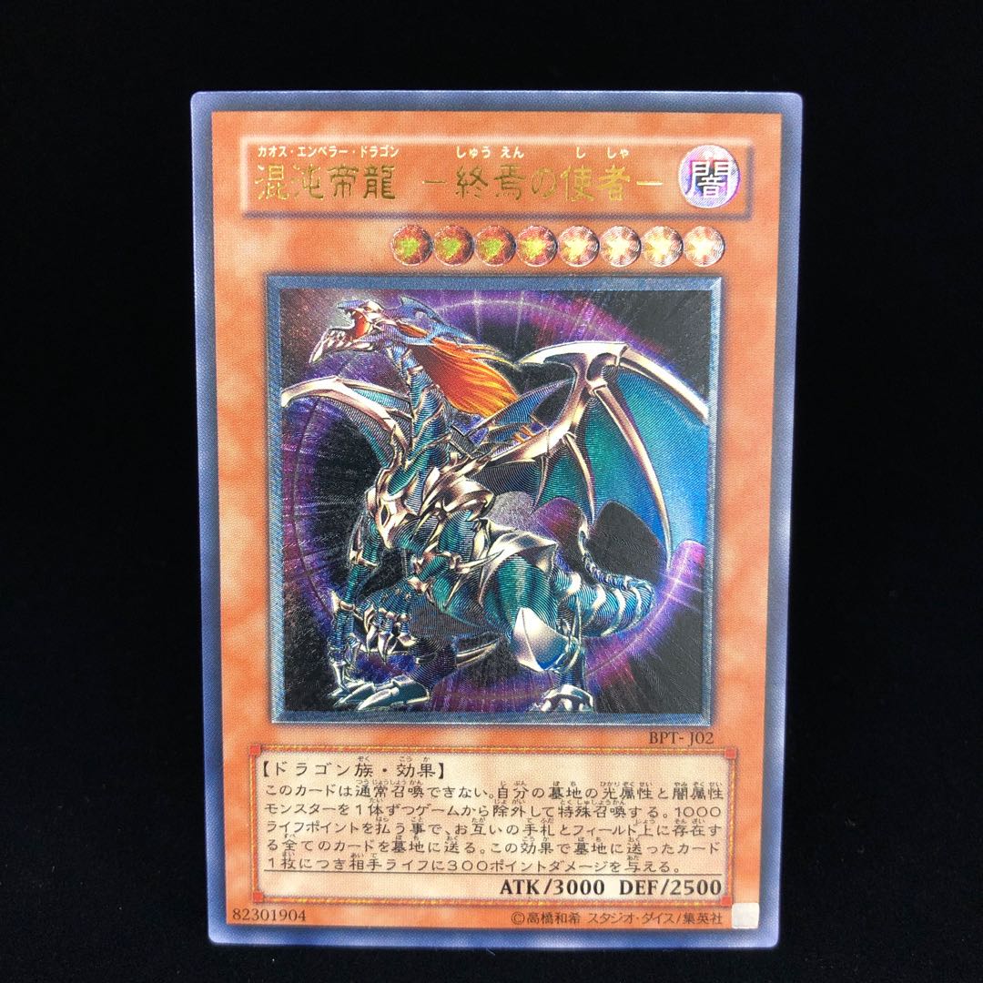 混沌帝龍 -終焉の使者- レリーフ 管理B magiグレード済み