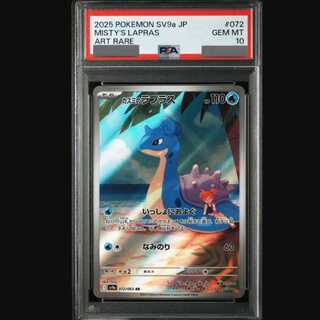 カスミのラプラス AR 10枚　Misty's Lapras 072/063 PSA10] Kasumi's Lapras AR 072/063 (Used) （2075006744