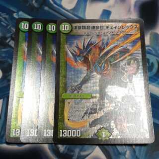 連鎖類超連鎖目 チェインレックス 4枚