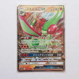 フライゴンGX 1枚 RR 044/095 SM12 オルタージェネシス