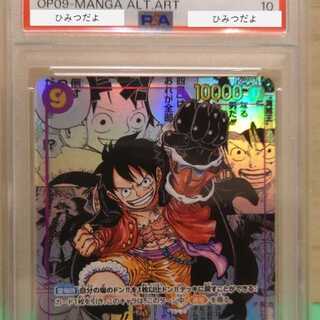 PSA10] Monkey D. Luffy (Parallel) (Super Parallel) (Comic Parallel, Comipara, Cartoon Background) P-SEC OP09-119