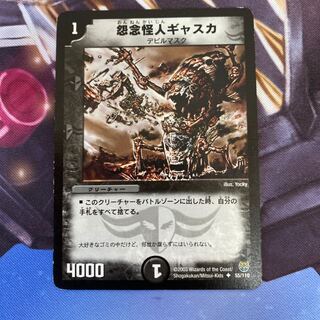 怨念怪人ギャスカ U