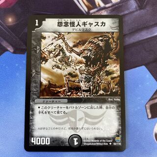 怨念怪人ギャスカ U