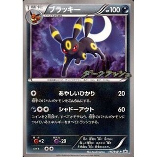 ポケモンカード ブラッキー 未開封 ブラッキー 未開封」の激安通販 | magi