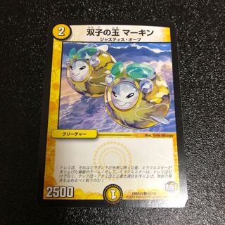 双子の玉マーキン