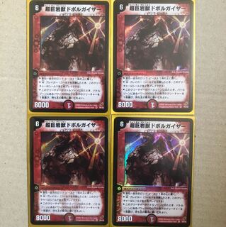 超巨岩獣ドボルカイザー 4枚セット