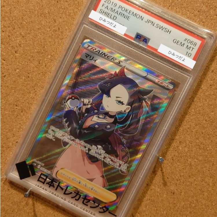[PSA10] Marnie ShieldMarnie SR 068/060