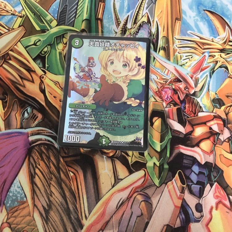 【最安値】天真妖精オチャッピィ(BBP)