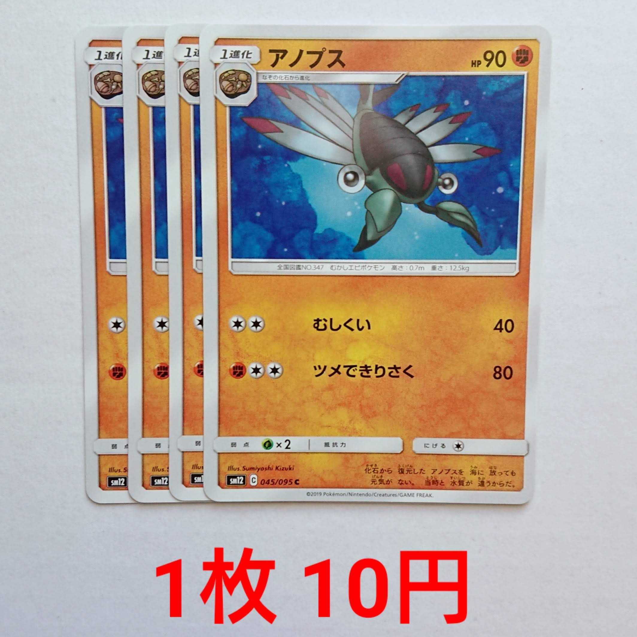 アノプス 4枚 C 045/095 SM12 オルタージェネシス