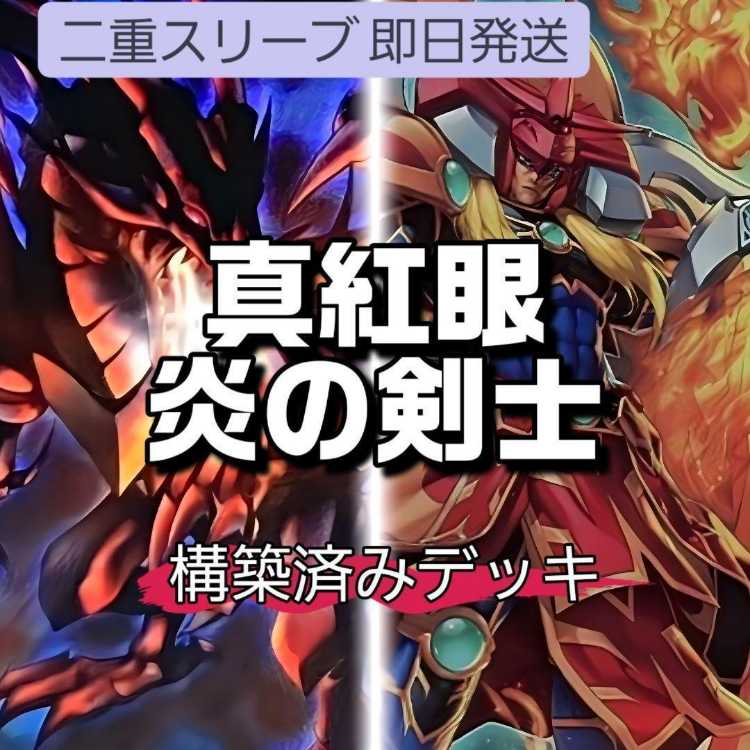 Mountain Store Fast Shipping Red-Eyes Flame Swordsman Deck Polar Flame Swordsman Fighting Qi Fire Slash Sword Immortal Phoenix Gearfried Crimson-Eyed Iron Knight-Gearfried Red-Eyes Slash Dragon Black Flame Swordsman Black Flame Swordsman