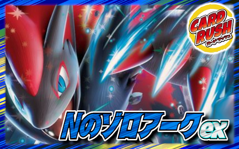 Nのゾロアークex ×トドロクツキexデッキ【プライムキャッチャー