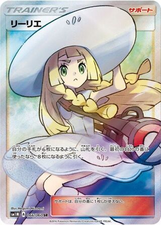 【激安アウトレット!】 帽子リーリエはなぜ高い？入っているパックは？封入率は？ magi | ポケモンカードゲーム