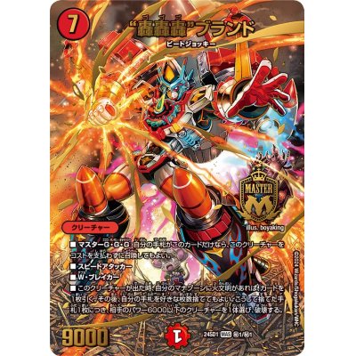 Roaring Brand [MAS] {24SD1 Secret 1/Secret 1/Secret 1} [Fire