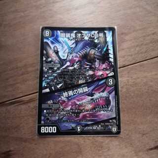 龍装鬼 オブザ08号｜終焉の開闢