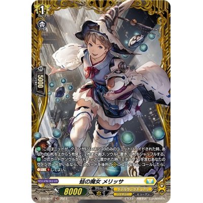 蛙の魔女 メリッサ FR