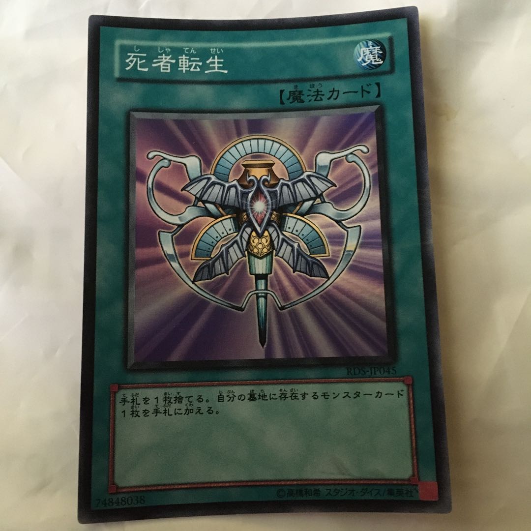 Monster Reincarnation SR