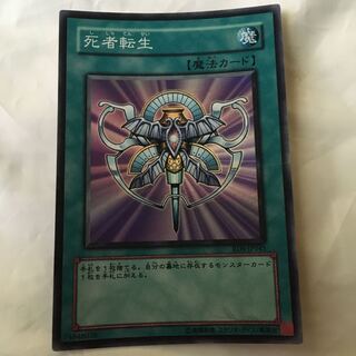 Monster Reincarnation SR