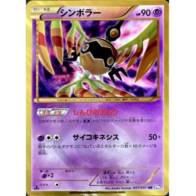 Sigilyph [UR] {057/051}