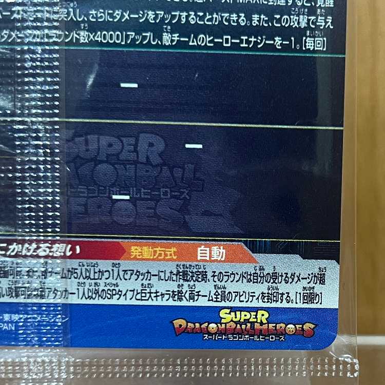 スーパードラゴンボールヒーローズ MM3-071 孫悟空