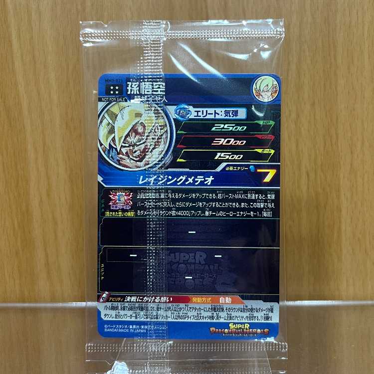 スーパードラゴンボールヒーローズ MM3-071 孫悟空