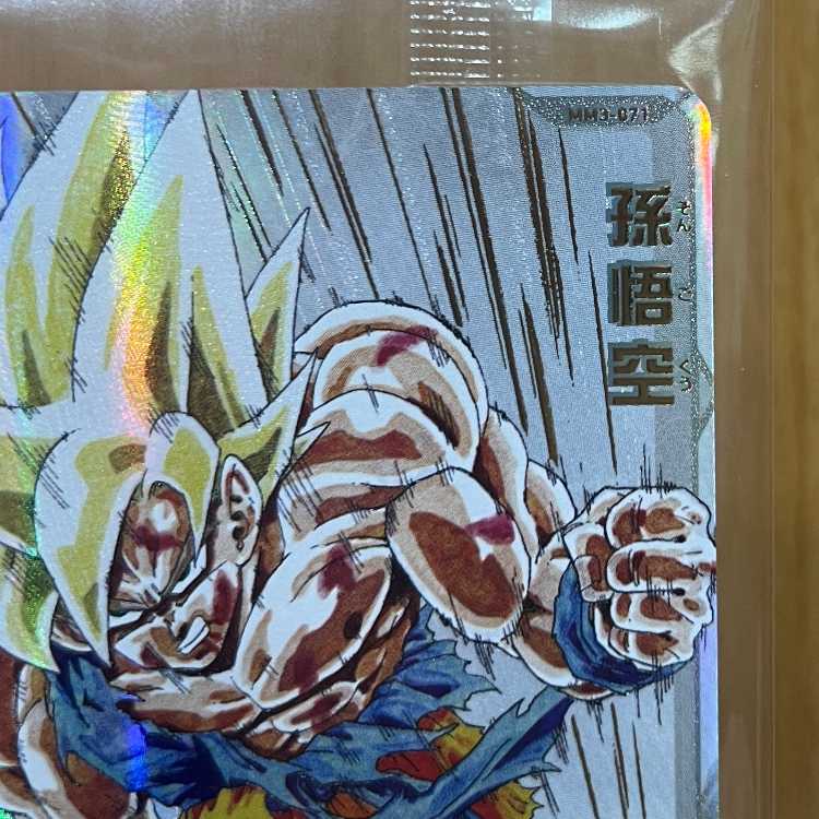 スーパードラゴンボールヒーローズ MM3-071 孫悟空