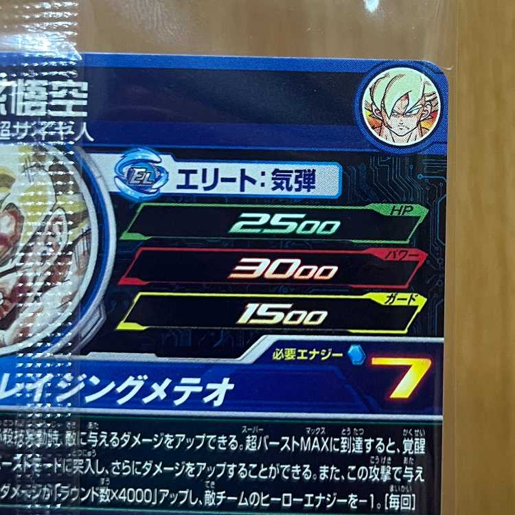 スーパードラゴンボールヒーローズ MM3-071 孫悟空