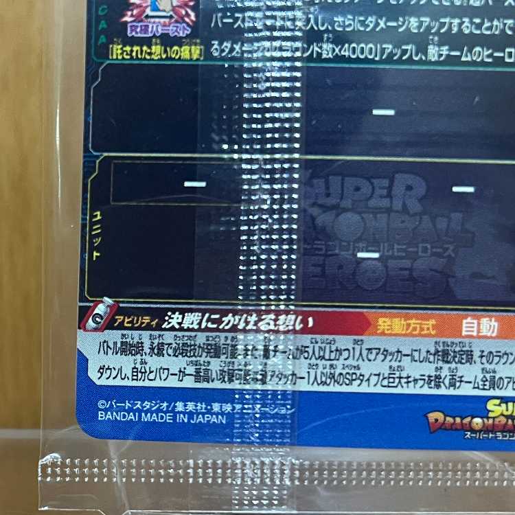 スーパードラゴンボールヒーローズ MM3-071 孫悟空