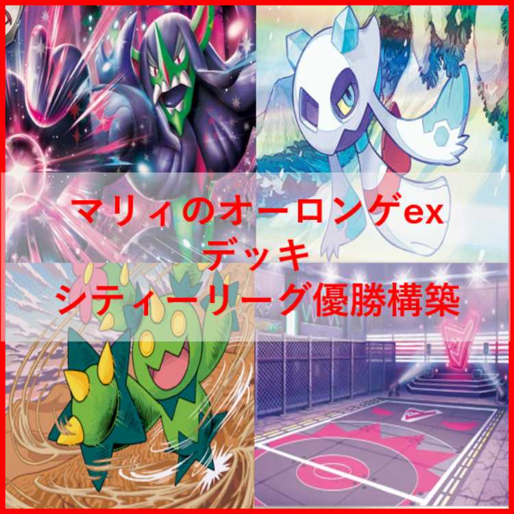 ポケモンカード　マリィのオーロンゲex　ユキメノコ　デッキ　[03726]