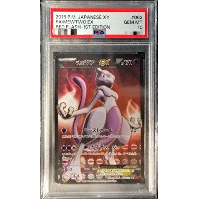 PSA10 ミュウツーEX XY 062/059