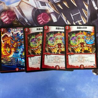 勇愛の天秤 U 4枚セット