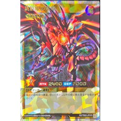 〔状態A-〕真紅眼の黒竜【オーバーラッシュレア】{RD/TB02-JP076}《RDモンスター》