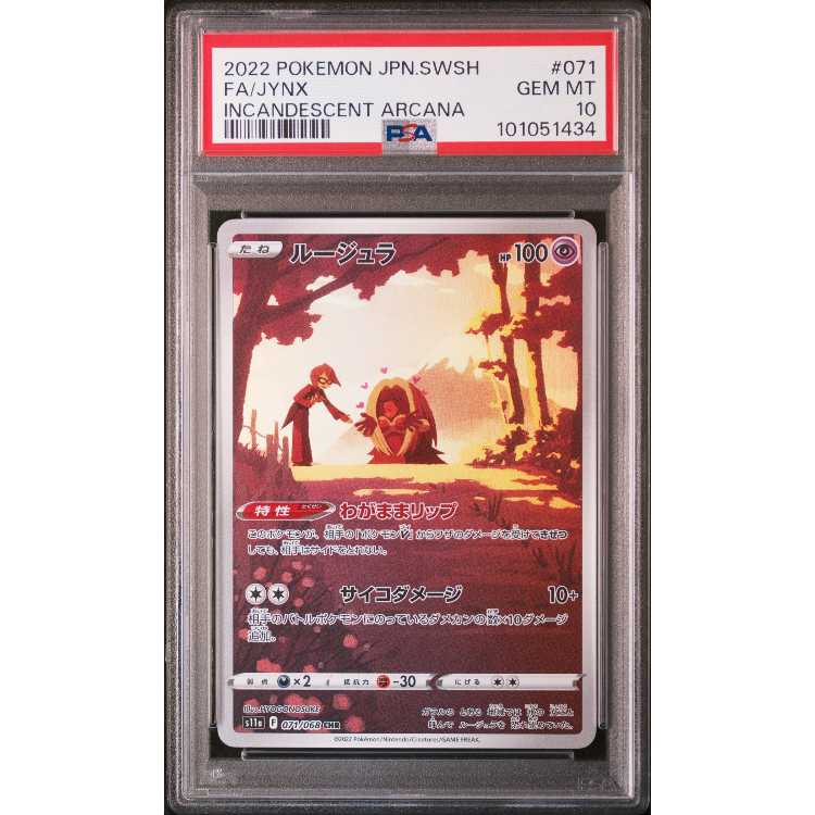 ルージュラpsa10