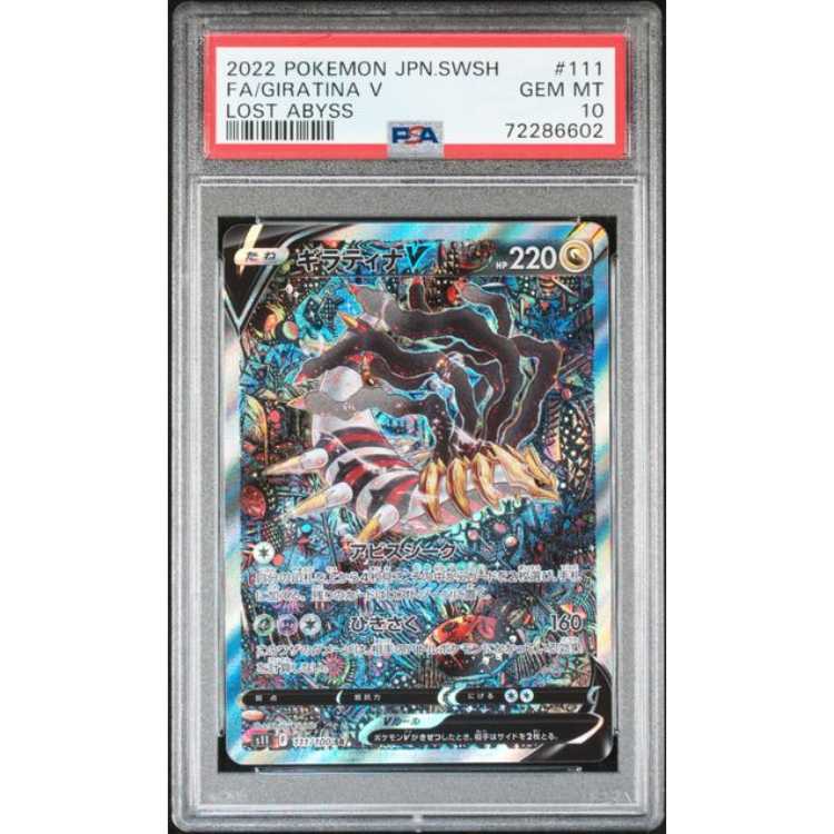 【PSA10】ギラティナV SR ギラティナV SR PSA10
