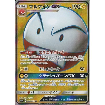 ElectrodeGX [SR] {068/066}