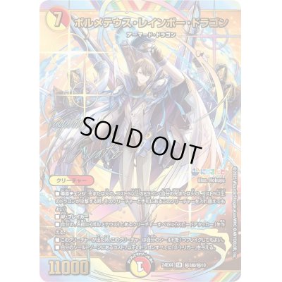 状態A-〕ボルメテウス・レインボー・ドラゴン【SR】{24EX4秘3超/秘10 