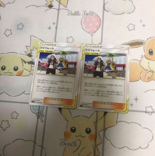 グズマ＆ハラ2枚セット