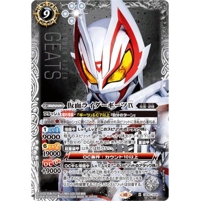 仮面ライダーギーツⅨ シークレット 状態A-〕(2024/10)(SECRET)仮面ライダーギーツIX【X-SEC】{CB30