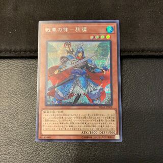 戦華の仲-孫謀 SE