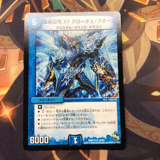 龍素記号Xf クローチェ・フオーコ