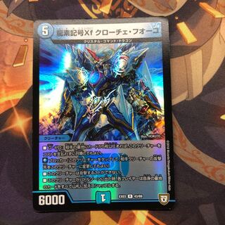 龍素記号Xf クローチェ・フオーコ